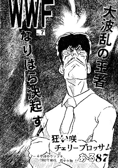 WWFNo.7表紙