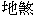 �ϻ�