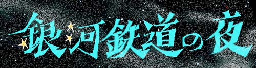 ��͓S���̖�