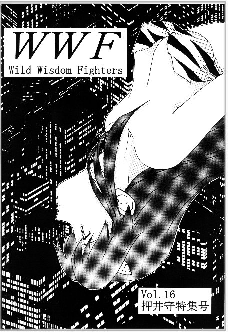WWFNo.16表紙
