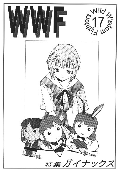 WWFNo.17表紙