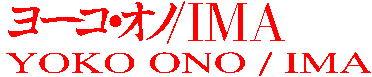 Yoko Ono & IMA ���ܸ���