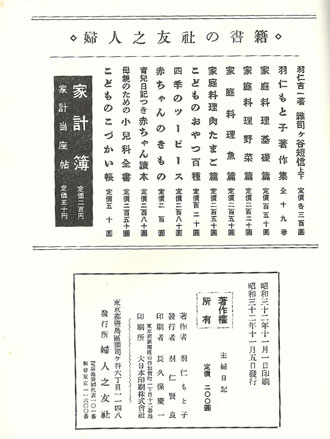 主婦日記奥付
