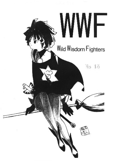 WWFNo.15表紙