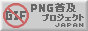 PNG Project Japan