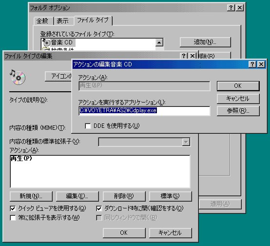 音楽CDプレーヤーの変更