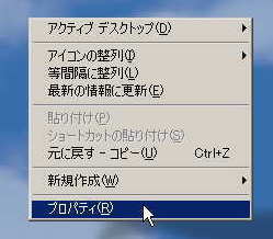 画面のプロパティをすばやく表示する