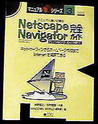 NetscapeNavigatorSKCh