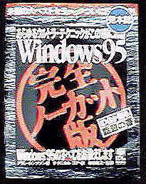 Windows95Sm[Jbg