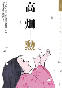 かぐや姫の物語 作品論